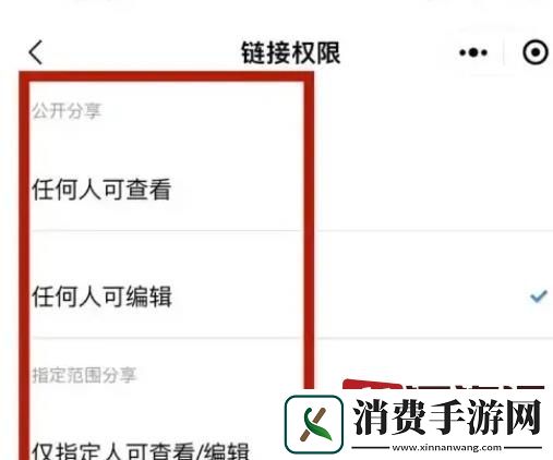 金山文档小程序权限设置在哪里