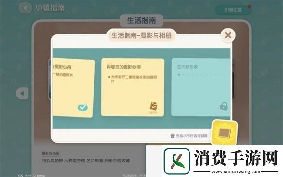 心动小镇摄影考验任务怎么做