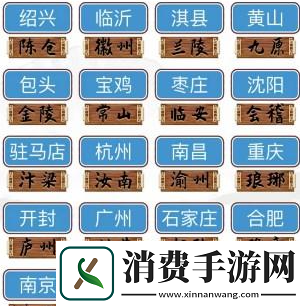 汉字找茬王配对古今地名怎么过配对古今地名通关攻略