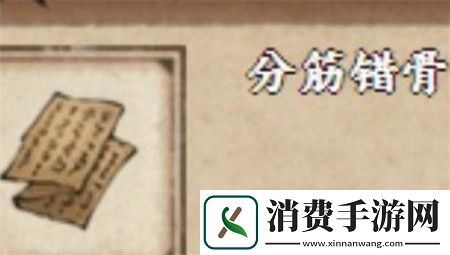 烟雨江湖分筋错骨怎么获取烟雨江湖分筋错骨获取方法