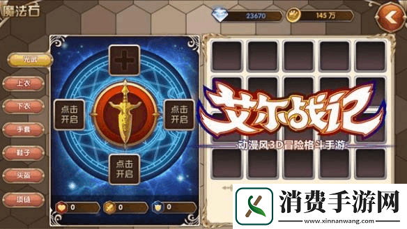 艾尔战记玩法攻略篇