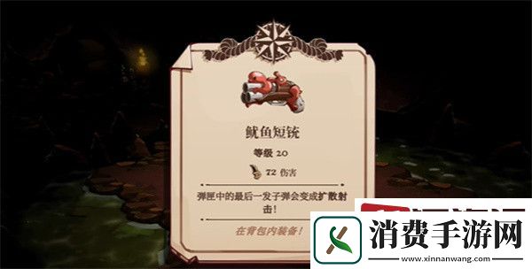 猫咪斗恶龙3鱿鱼短铳怎么获得