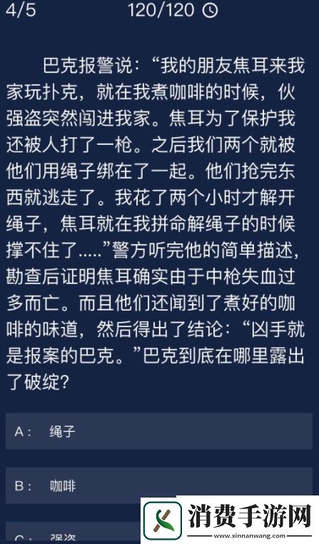 Crimaster犯罪大师9月15日每日任务答案是什么