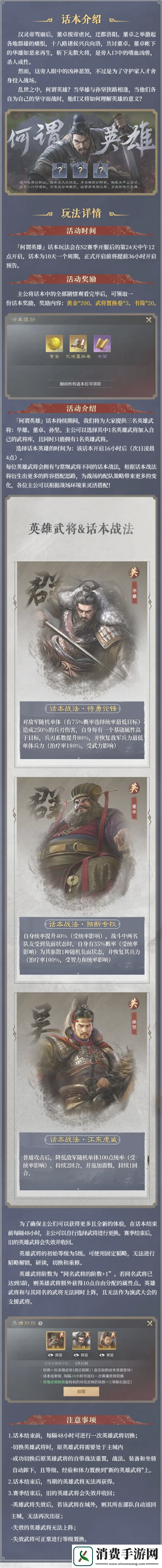 三国谋定天下S2赛季话本何谓英雄内容有什么三国谋定天下S2赛季话本何谓英雄即将开启
