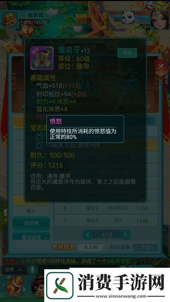 逍遥情缘手游为什么腰带的打造很重要