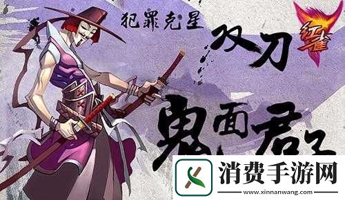 红雀2人物使用技巧攻略之鬼面君子