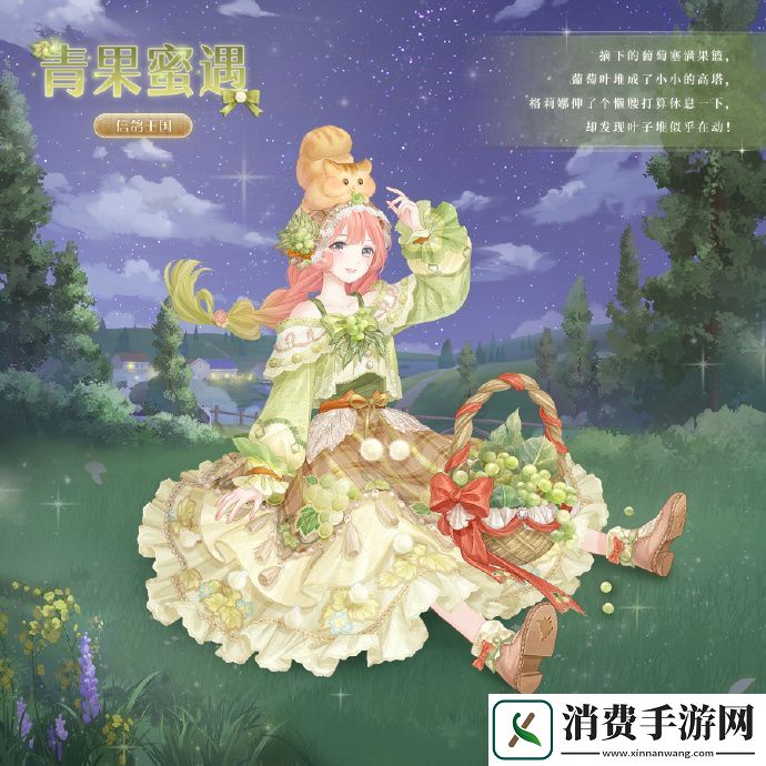 奇迹暖暖全新香甜青提主题套装即将上线奇迹暖暖全新香甜青提主题套装上线时间分享介绍