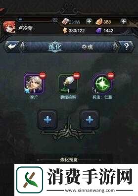 将临天下炼化系统