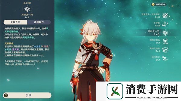 原神万叶技能有哪些