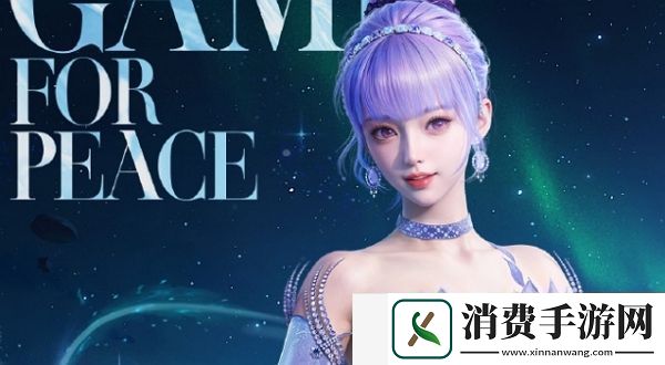 和平精英繁星梦境系列什么样