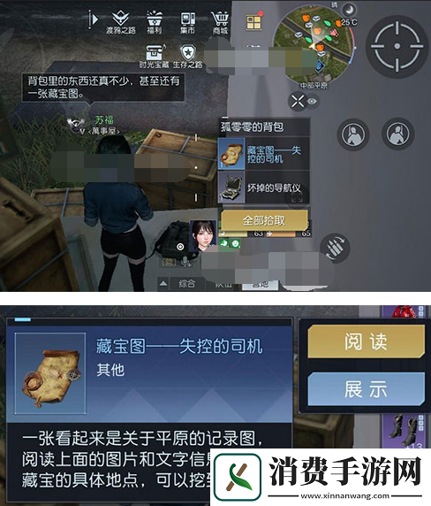黎明觉醒失控的司机藏宝图在什么位置