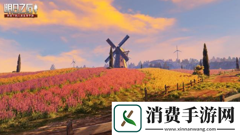 明日之后基建系统怎么玩