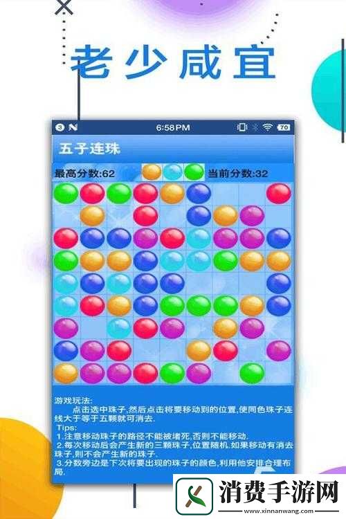彩连珠游戏简介