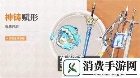 原神5.0神铸赋形祈愿怎么玩原神5.0神铸赋形祈愿介绍