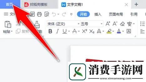 金山文档历史记录在哪