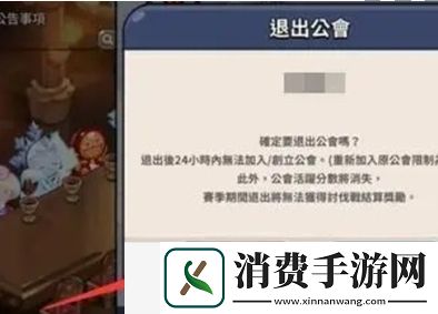 冲呀饼干人王国公会怎么退出