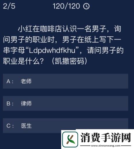 Crimaster犯罪大师9月15日每日任务答案是什么
