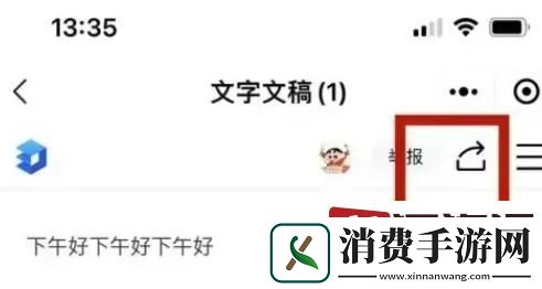 金山文档小程序权限设置在哪里