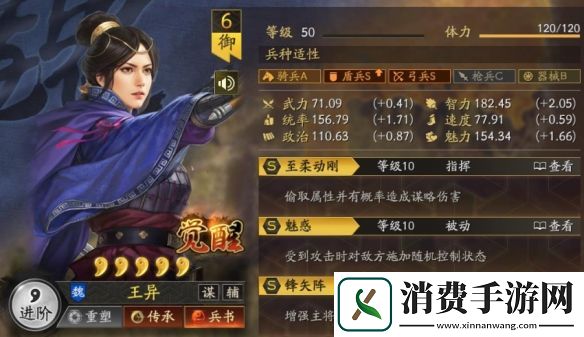 三国志战略版立异盾阵容搭配推荐