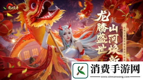 盛世等龙来