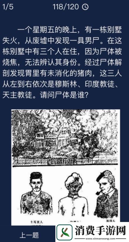 Crimaster犯罪大师9月15日每日任务答案是什么