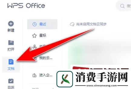 金山文档历史记录在哪