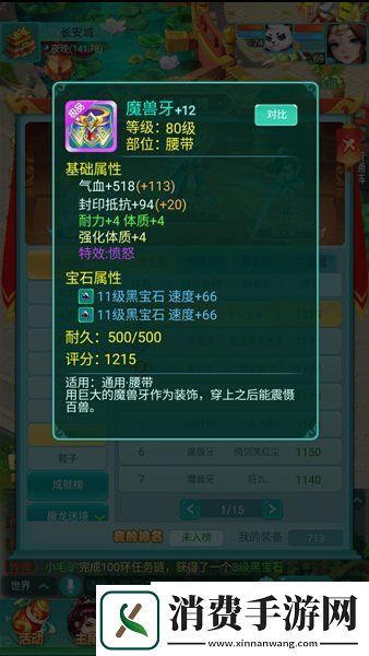 逍遥情缘手游为什么腰带的打造很重要