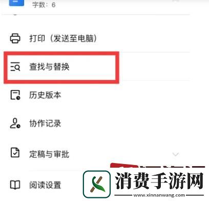 金山文档查找功能在哪