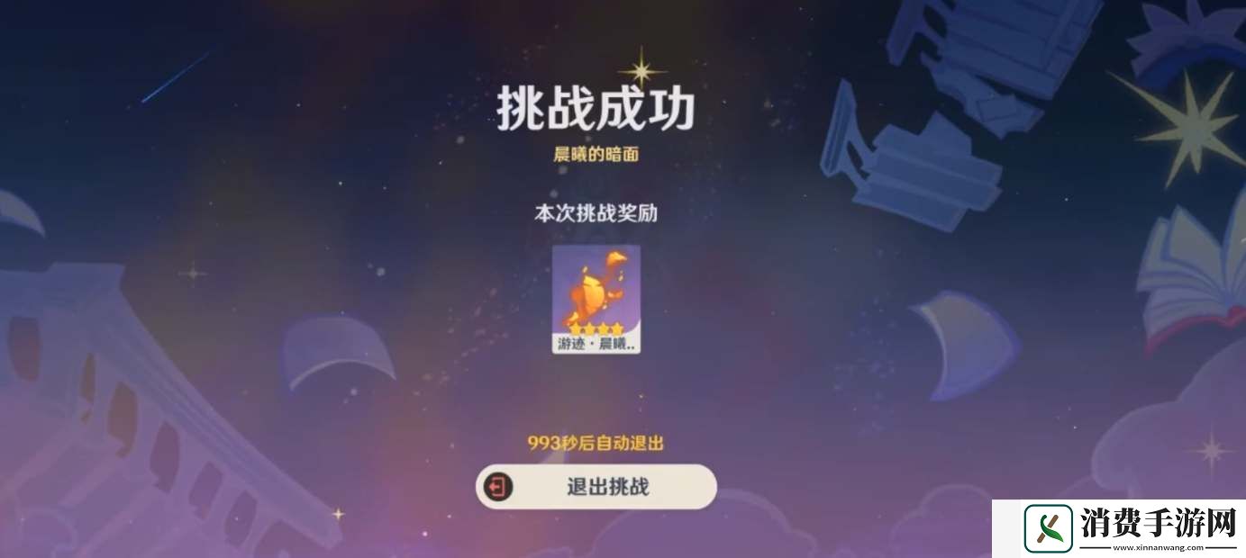 原神迪卢克绘想游迹攻略