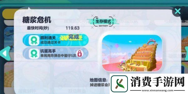 蛋仔派对糖浆危机关卡怎么玩糖浆危机关卡玩法攻略