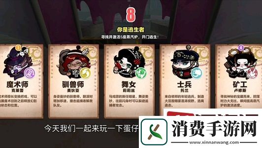 蛋仔派对逃生者局内成长怎么样