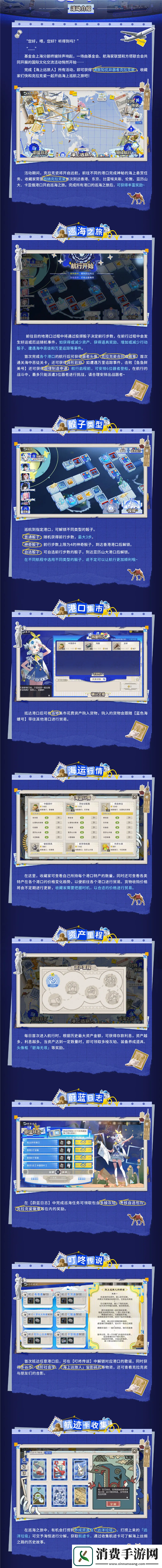 物华弥新海上远旅人活动怎么玩物华弥新海上远旅人活动介绍