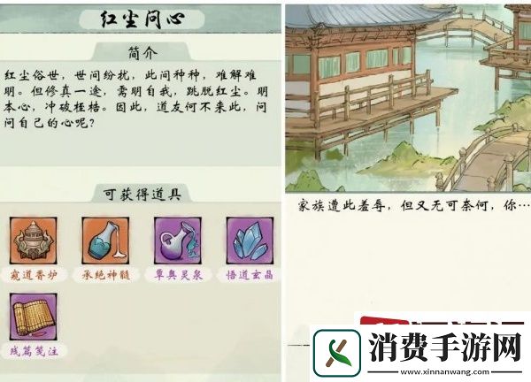 修真江湖2红尘问心怎么玩