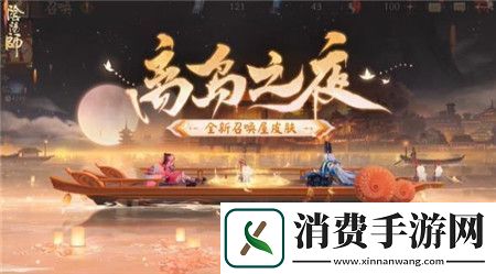 阴阳师全新召唤屋皮肤与幕间怎么样阴阳师全新召唤屋皮肤与幕间上线介绍