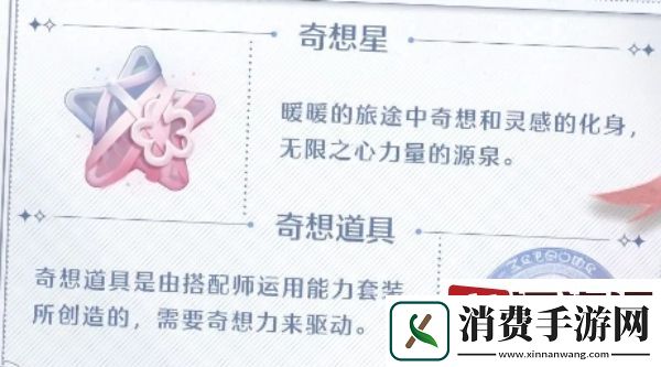 无限暖暖奇想力怎么提升