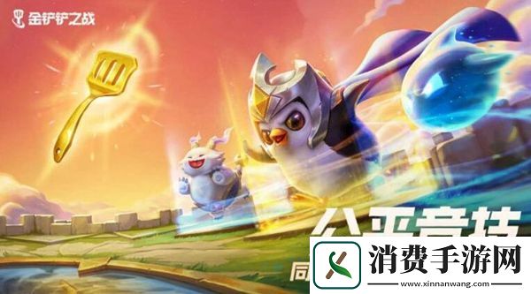 金铲铲之战痛苦魔女第一关怎么通关