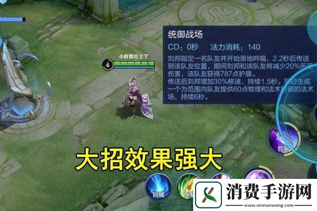王者荣耀刘邦大招怎么打断