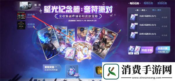 英雄联盟星光纪念册赠送卡片方法