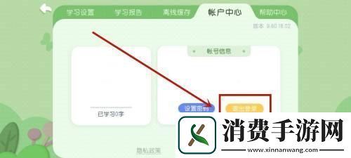 宝宝巴士怎么退出账号