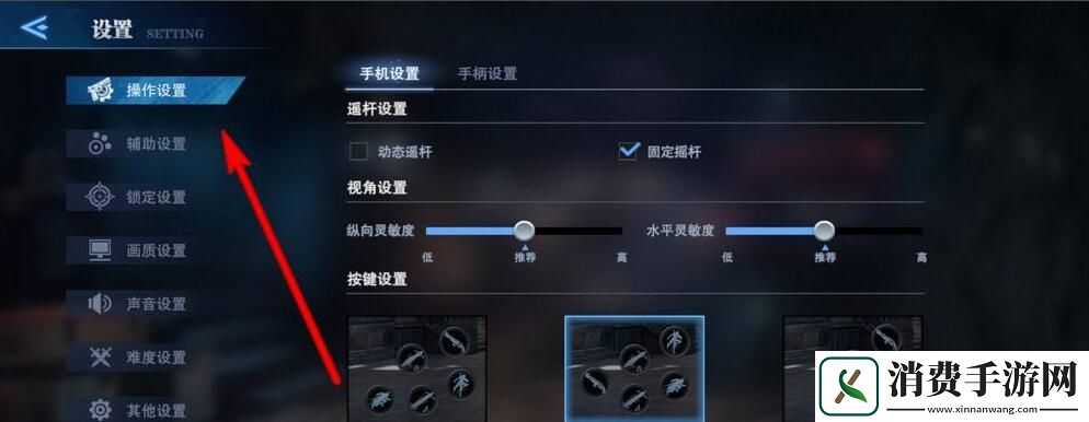 鬼泣巅峰之战灵敏度设置教程