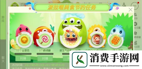 球球大作战波拉哩美食节牛排的获取方法分享