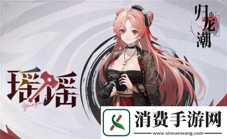 归龙潮琴闵区瑶瑶技能怎么样归龙潮琴闵区瑶瑶技能介绍