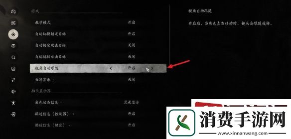 黑神话悟空视角自动跟随怎么设置