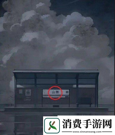 如月车站第二章怎么快速解谜