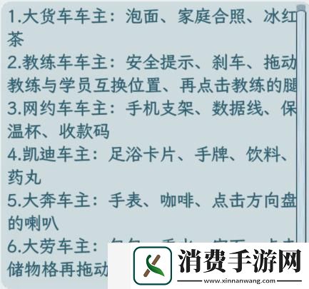 文字找茬大师车内装饰匹配不同车主的物品怎么过关