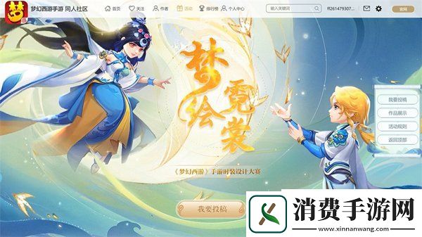 梦幻西游手游梦绘霓裳时装设计大赛等你报名