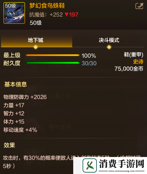 dnf手游梦幻食鸟蛛鞋怎么样