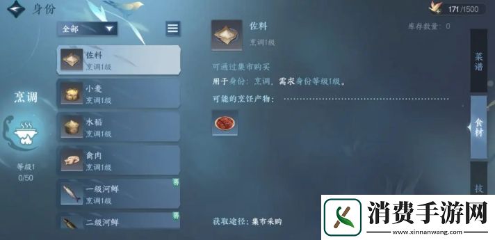 逆水寒手游蒜香排骨配方一览：逆水寒手游蒜香排骨配方是什么样的