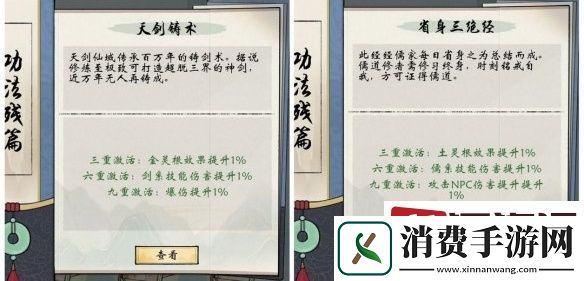 修真江湖2修行手册在哪
