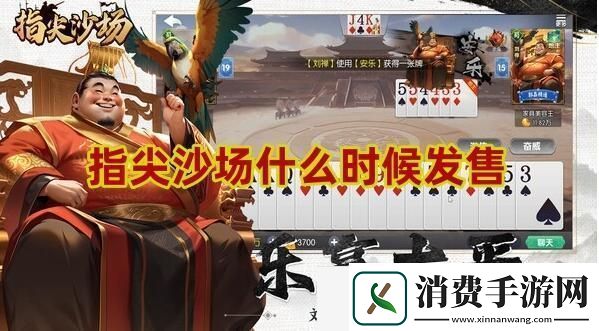 指尖沙场发售时间一览-指尖沙场什么时候发售